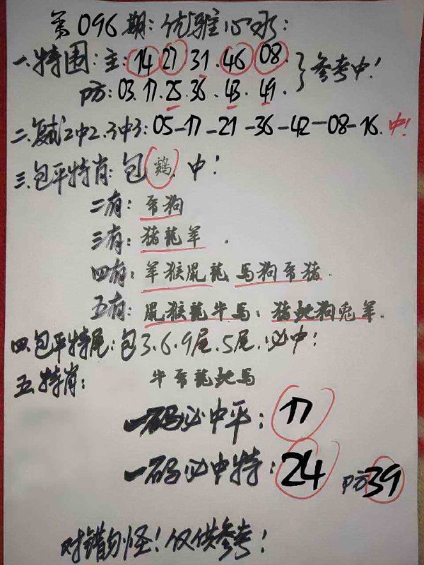 优雅心水