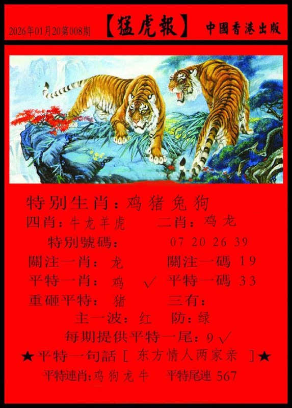 红虎+猛虎红虎+猛虎