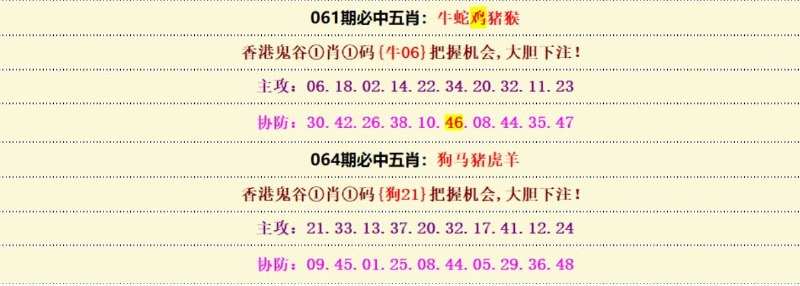 必中五肖