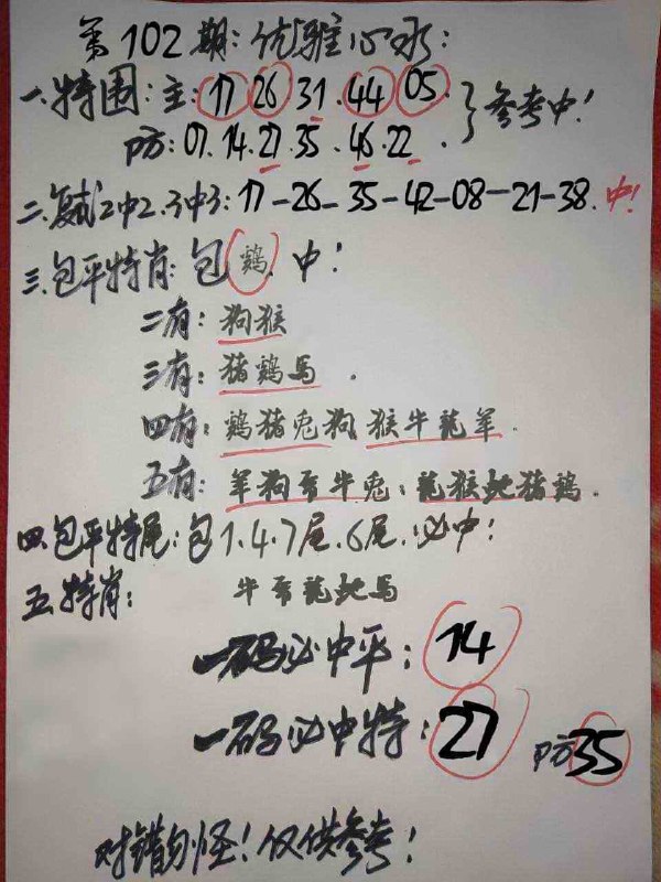 优雅心水