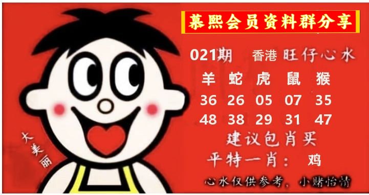 旺仔心水
