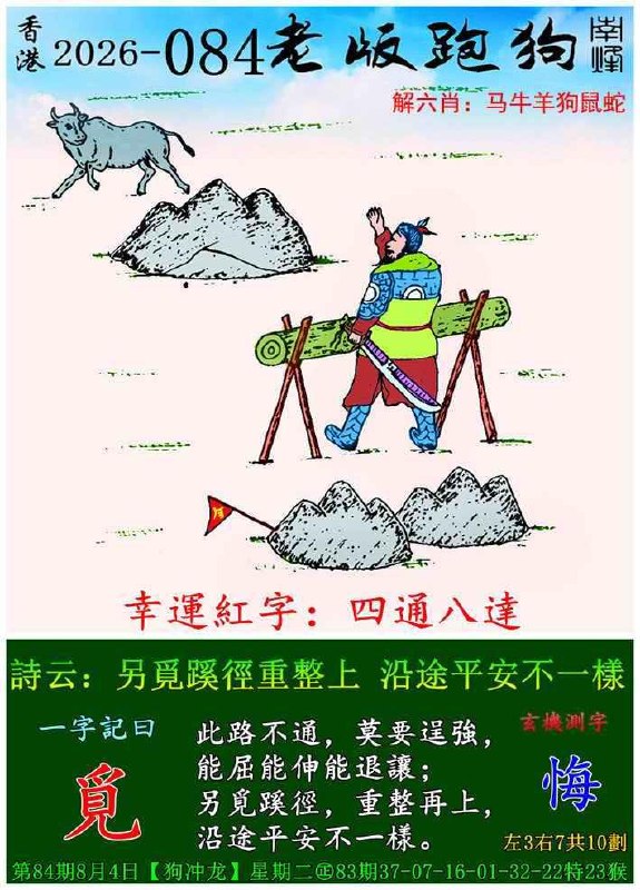 香港跑狗系列香港跑狗系列