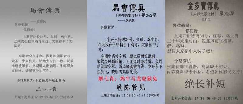 马会传真