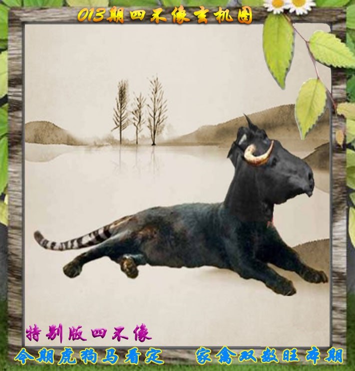 四不像四不像