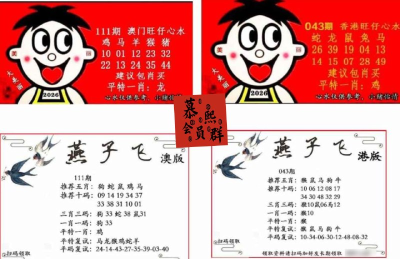 旺仔+燕子飞