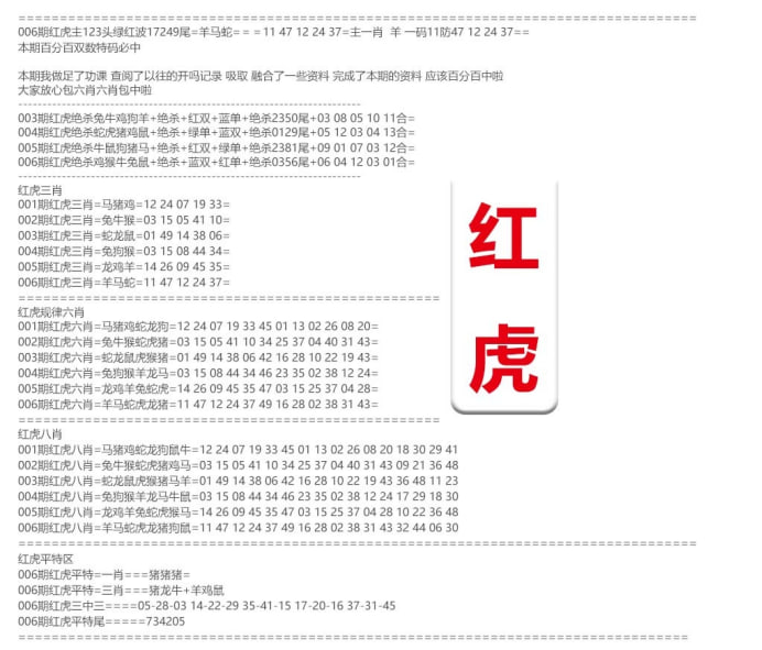 红虎+猛虎红虎+猛虎